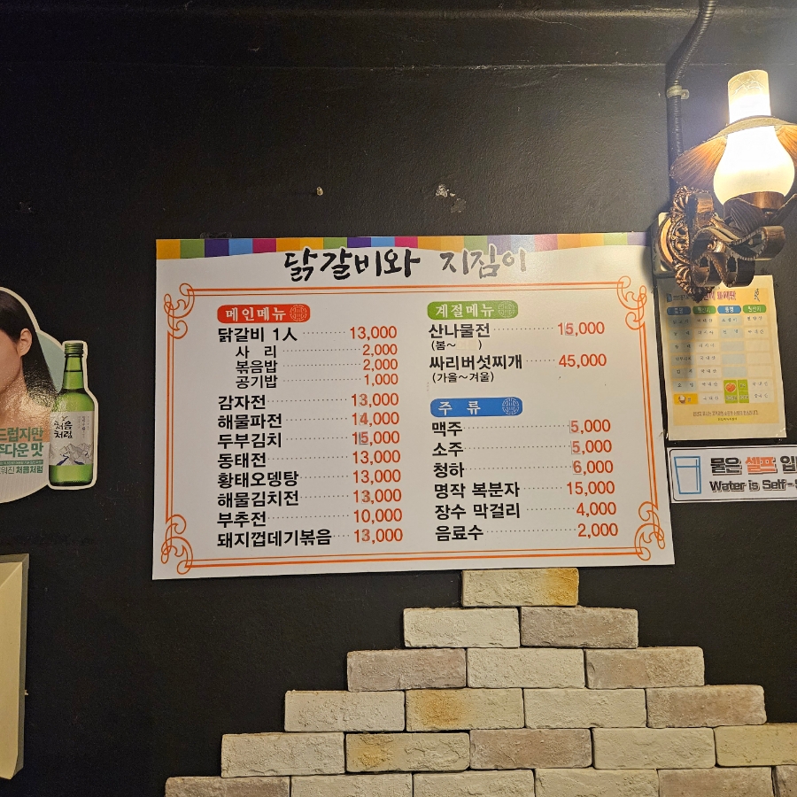 닭갈비와지짐이 이미지