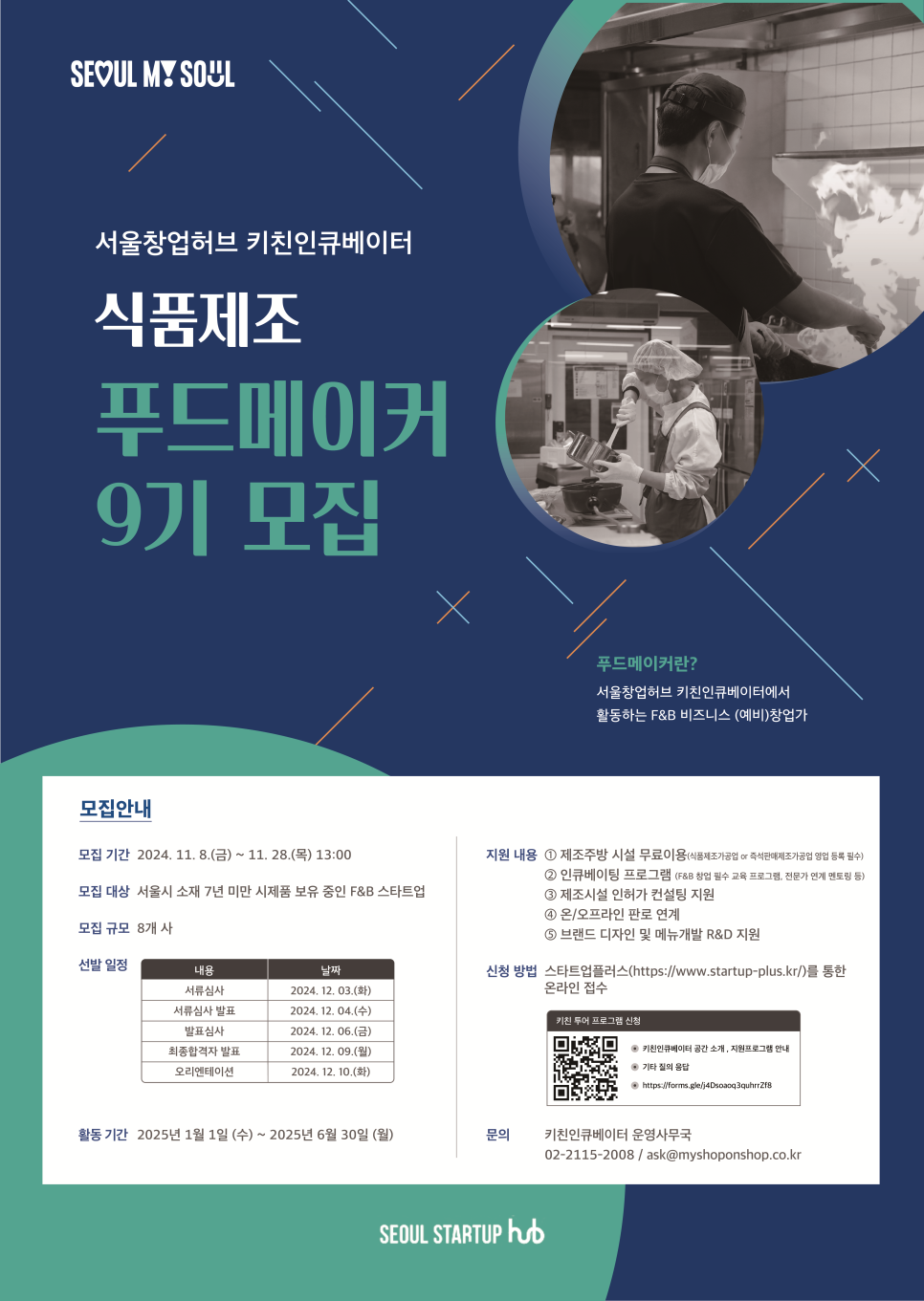푸드메이커 이미지
