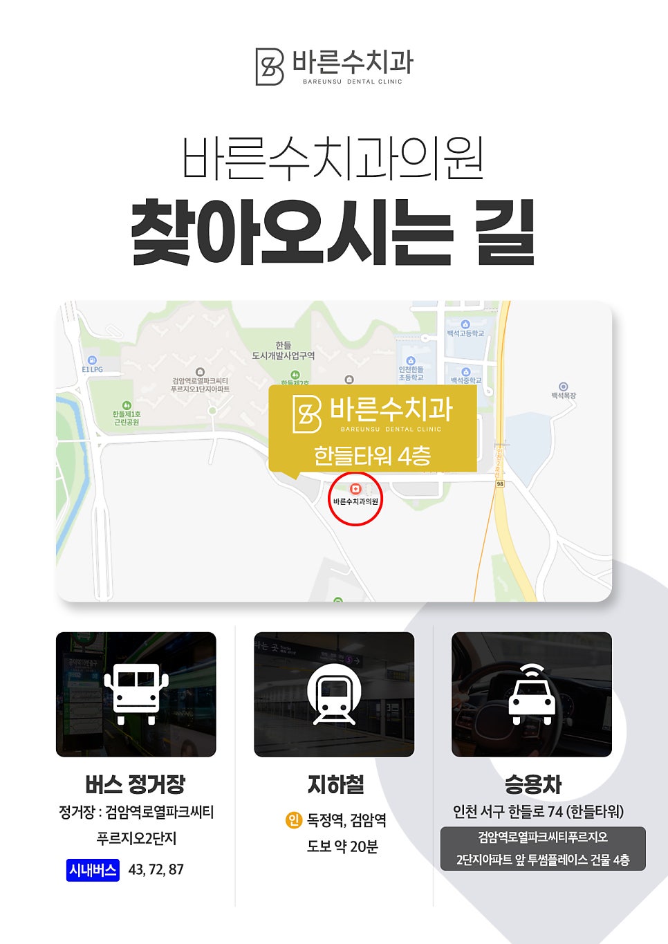 바른수치과의원 이미지