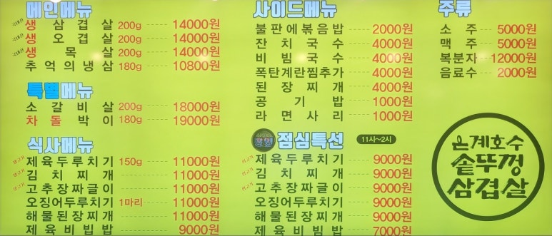 호호솥뚜껑삼겹살 이미지