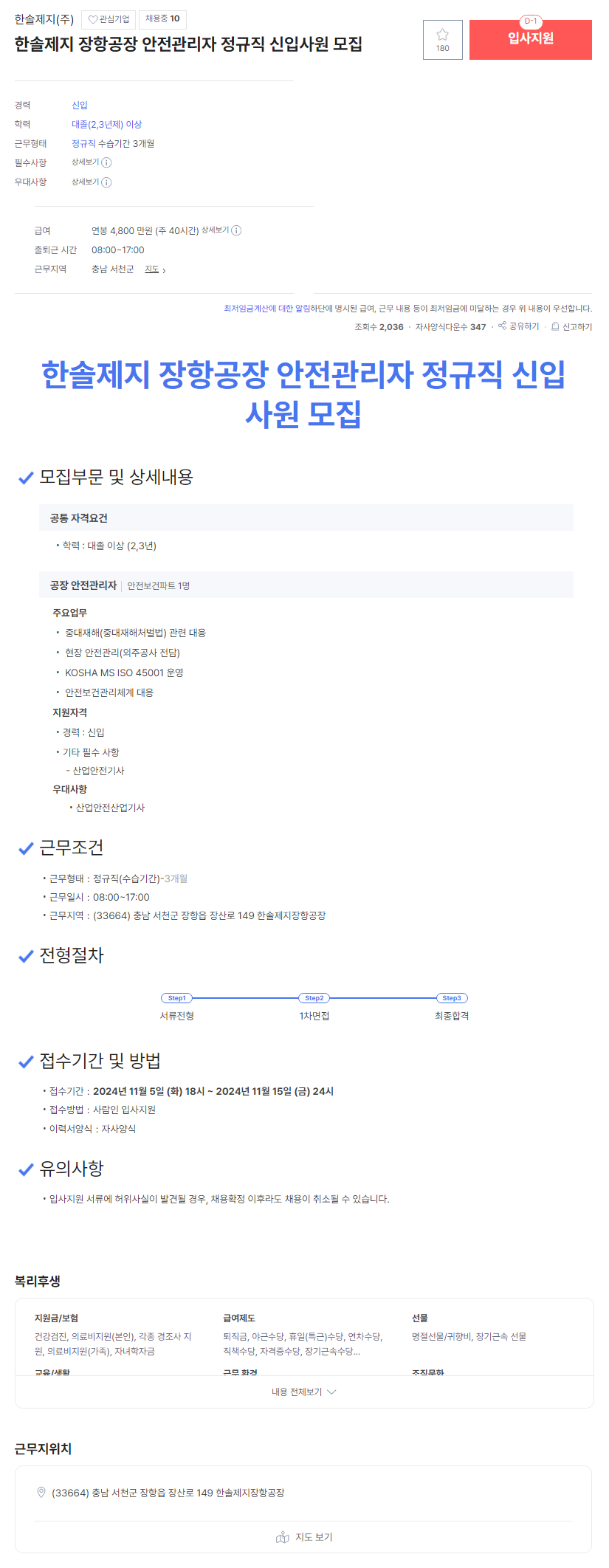 한솔제지(주) 장항공장 이미지