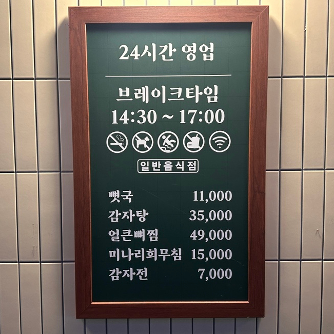 범골감자탕 이미지