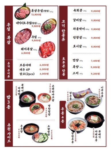 야끼니꾸소량 이미지