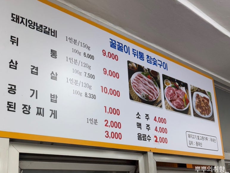 꿀꿀이뒷통참숯구이 이미지