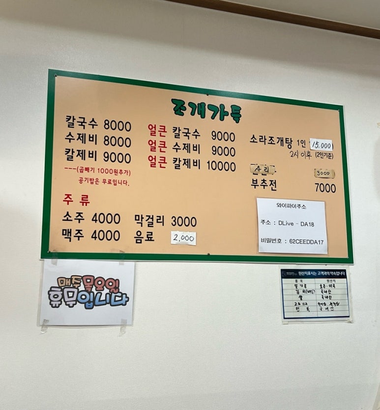 조개가득수제비 이미지