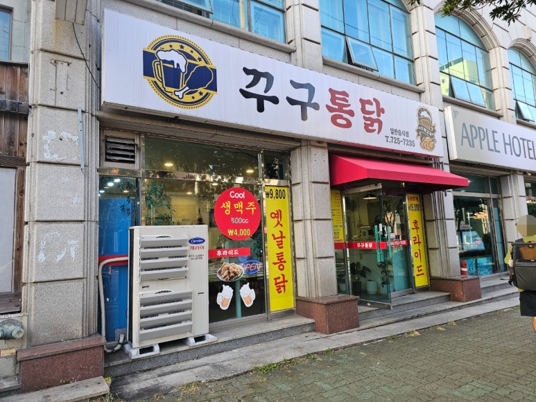 꾸구통닭 이미지