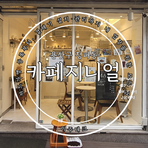 카페지니얼 이미지