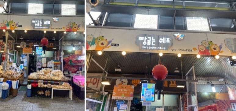 빵굽는쉐프 이미지