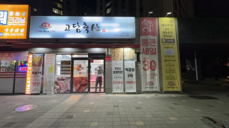 고담정육점 이미지