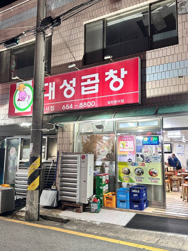 대성곱창여서점 이미지