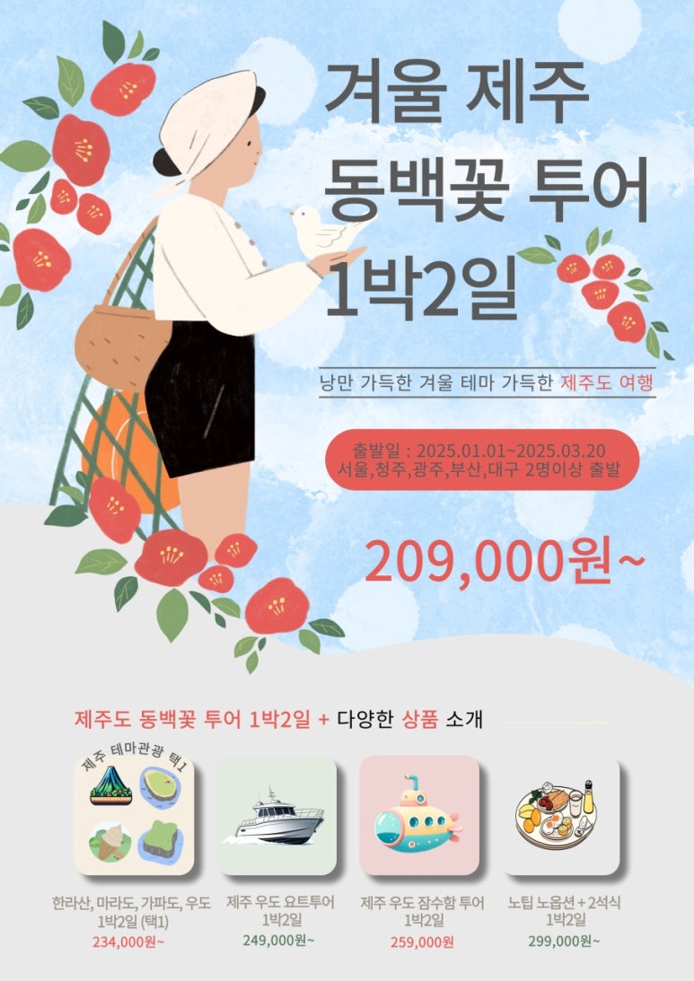 제주테마투어 이미지