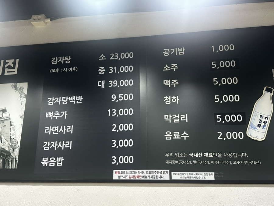 원조감자탕일미집 역삼점 이미지