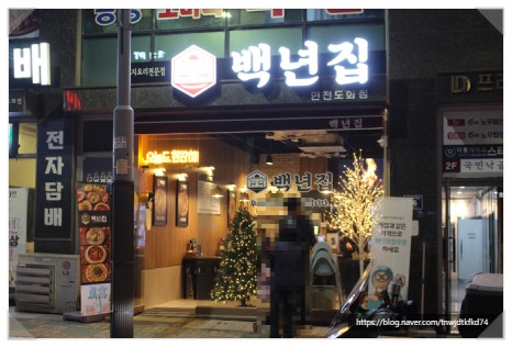 백년집(인천도화점) 이미지