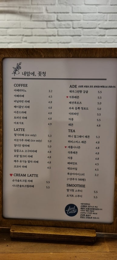 내맘에 꽃청 이미지