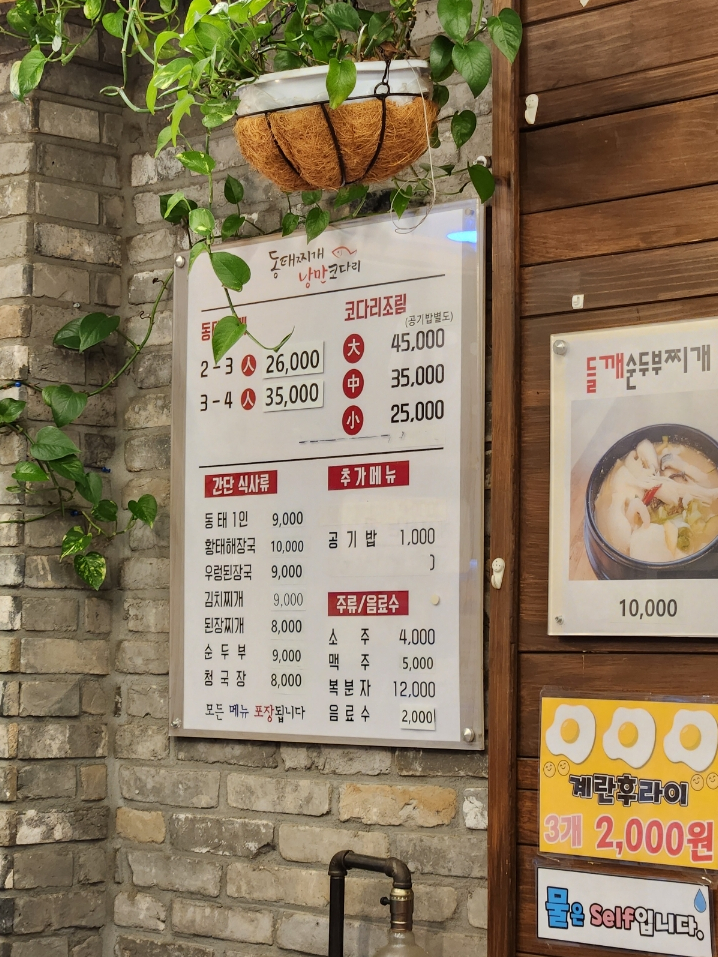 얼큰동태찌개낭만코다리 이미지