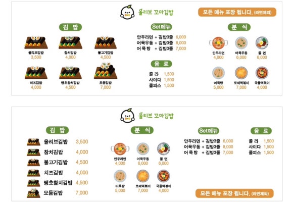 올리브 꼬마김밥 이미지