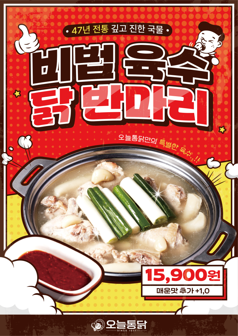 오늘통닭 이미지