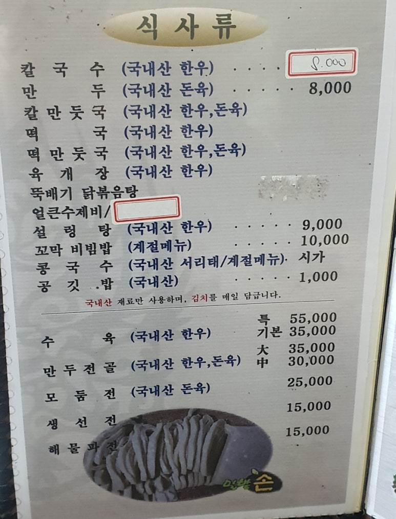 밀밭손칼국수 이미지