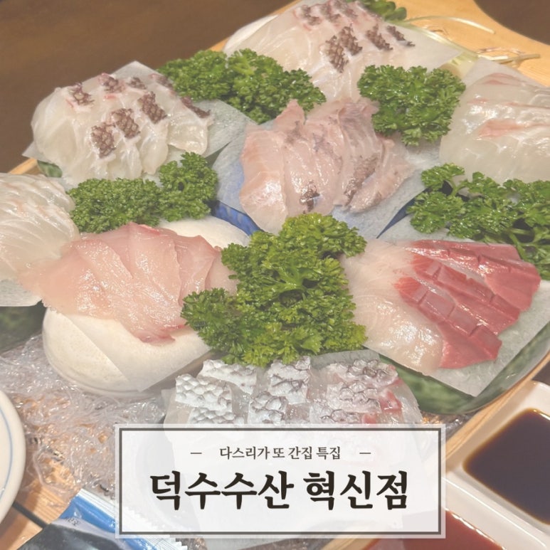 덕수수산 이미지