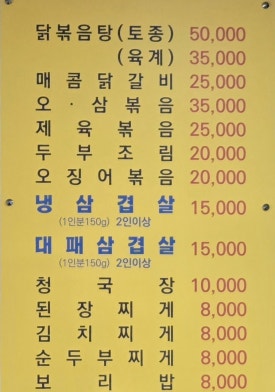 강남수제비&강남식당 이미지