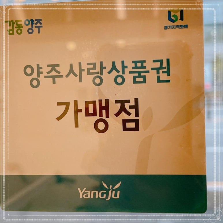 초록마을옥정 이미지