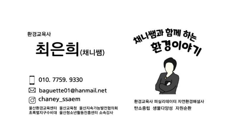 자원순환해설사협의회 이미지