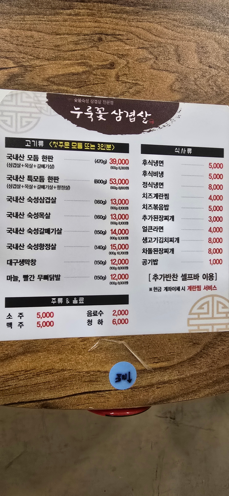 누룩꽃삼겹살 이미지