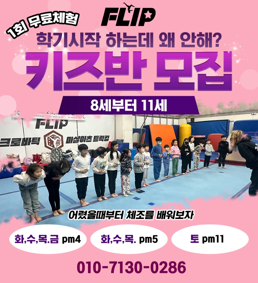 아크로바틱교실 이미지