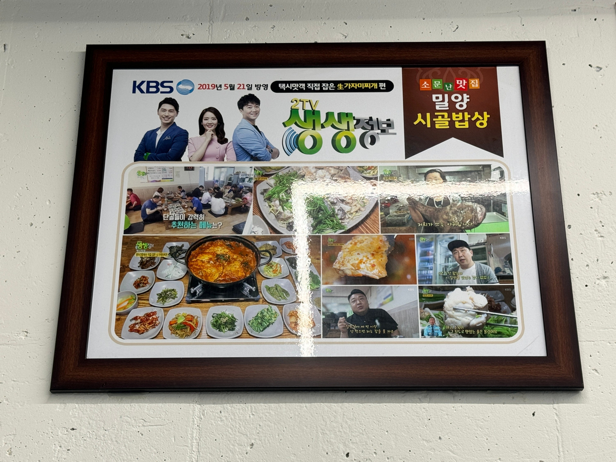 밀양시골밥상(태화점) 이미지