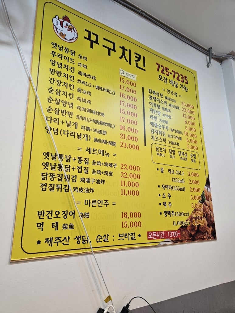 꾸구통닭 이미지