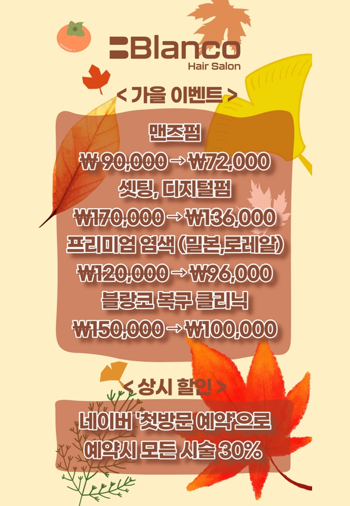 블랑코헤어 이미지
