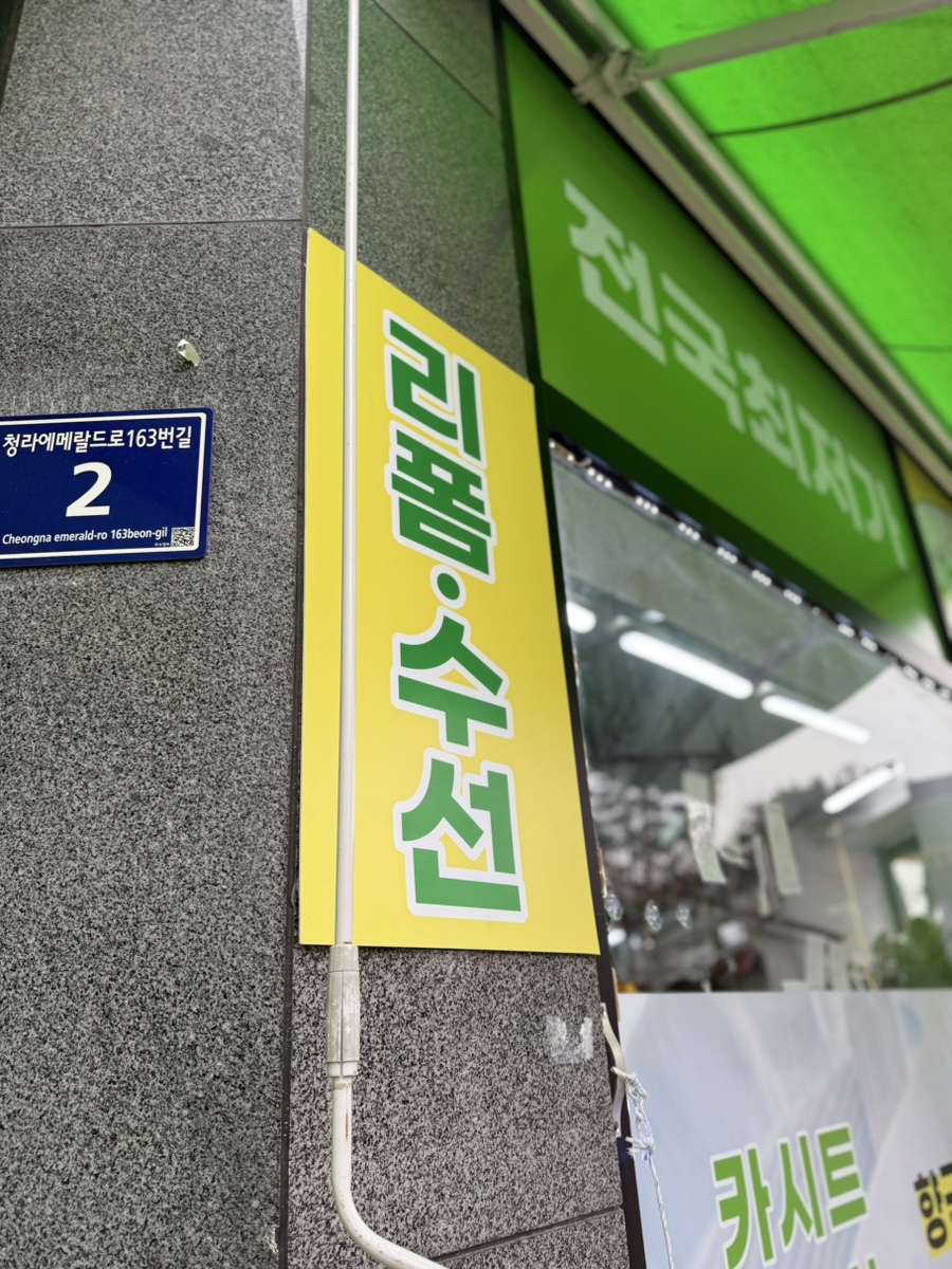 프라임세탁소 이미지