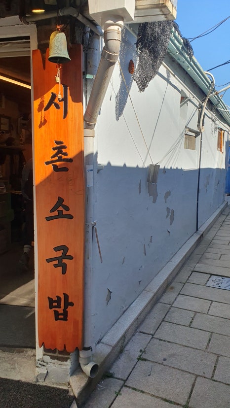 서촌인왕식당 이미지