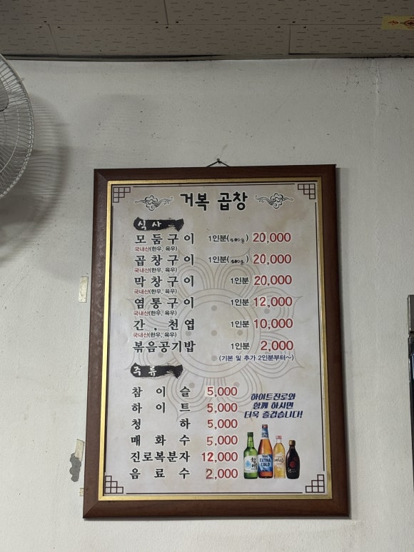 주안거복곱창 이미지