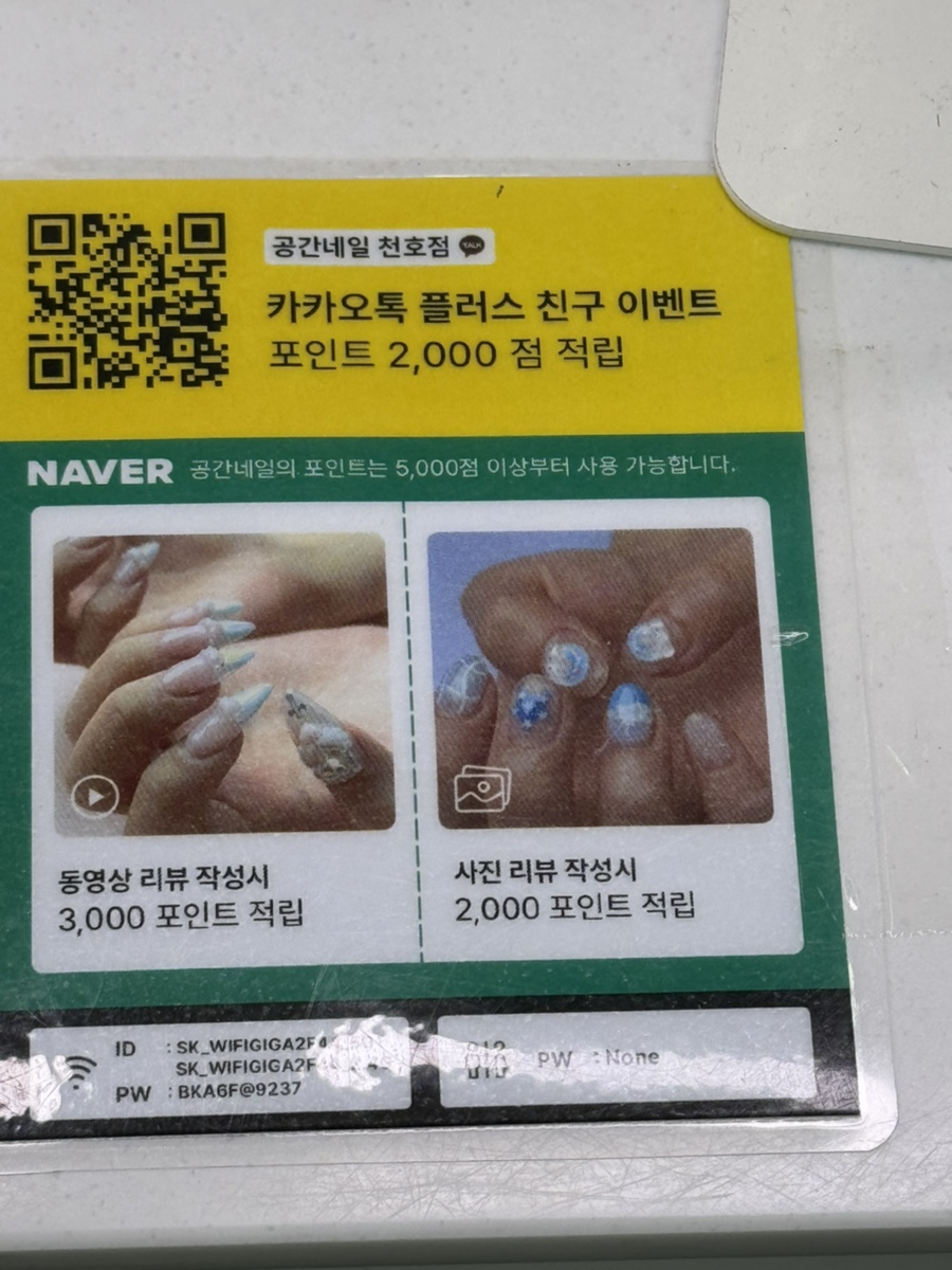 공간네일 천호점 이미지
