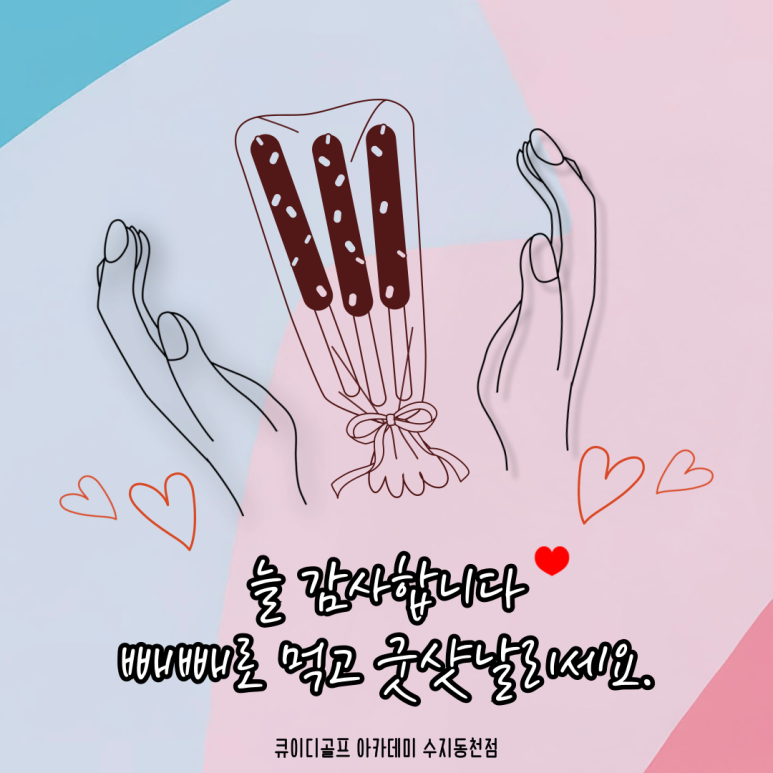 빼빼로골프 이미지