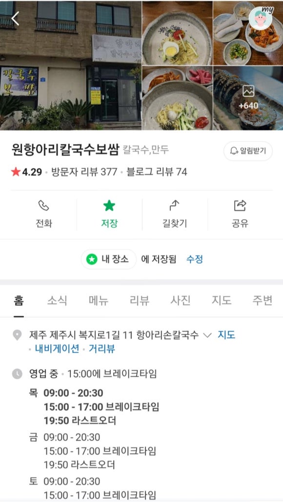 원항아리칼국수 이미지
