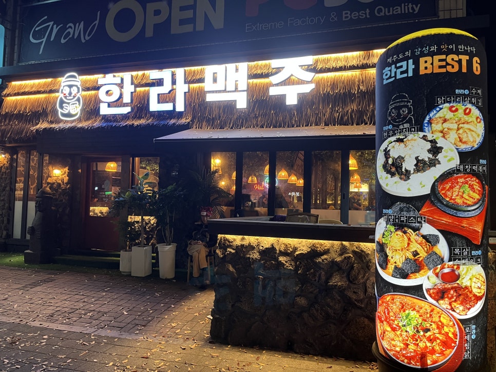 한라맥주영대병원점 이미지