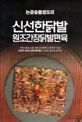 논공숯불생오리 이미지