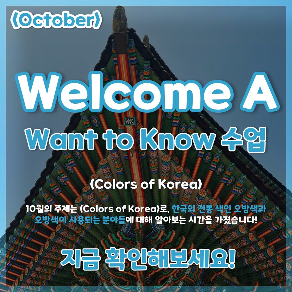 Colors of Korea 이미지