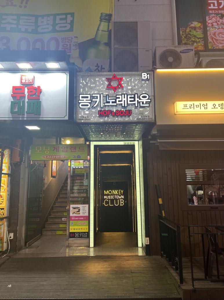 몽키뮤직타운 이미지