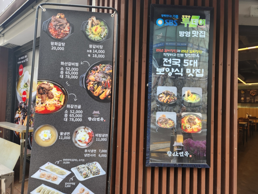 향산면옥 향산점 이미지