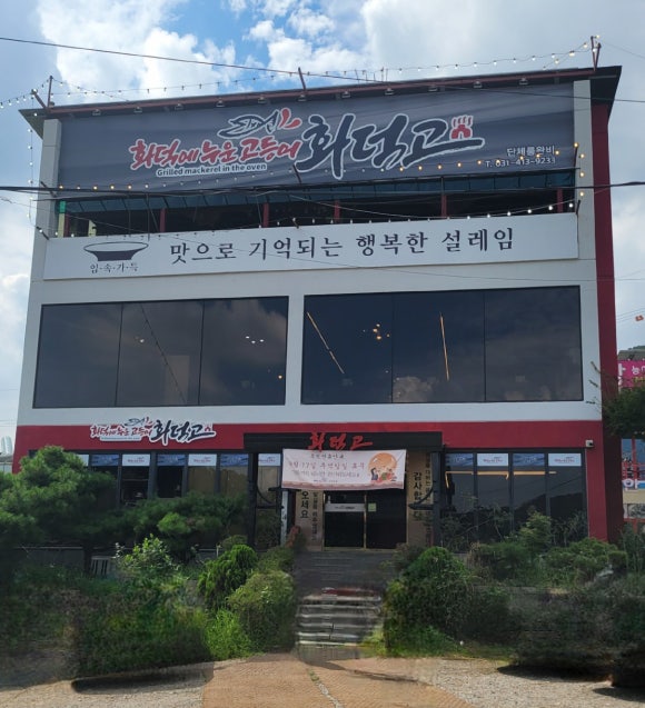 화덕에누운고등어 이미지