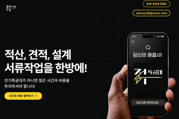 전기특공대 이미지