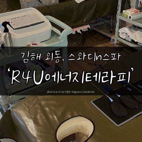 스와디n스파 이미지