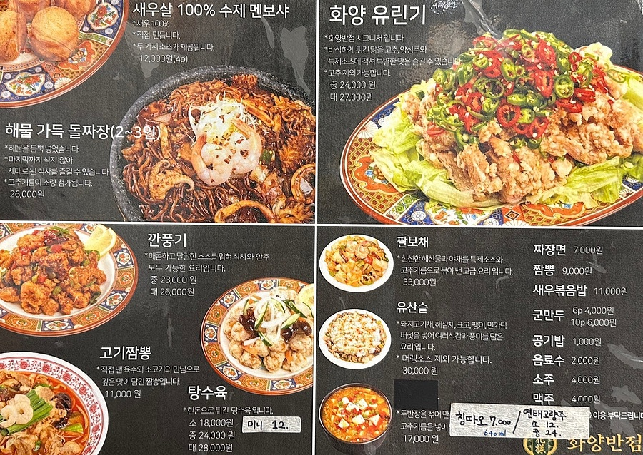 화양반점 이미지