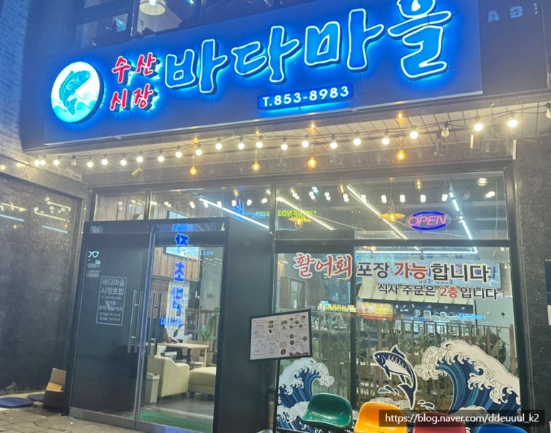 바다마을시장초밥 이미지