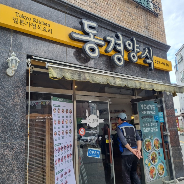 동경양식 이미지