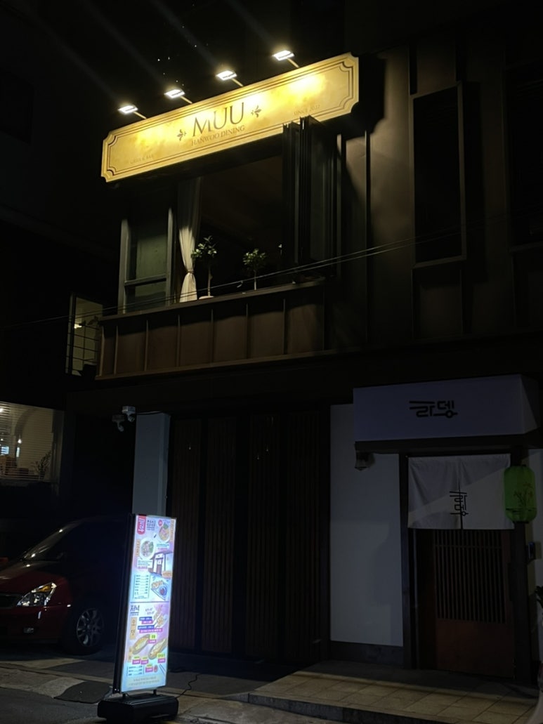 오늘도 한우 합정점 이미지