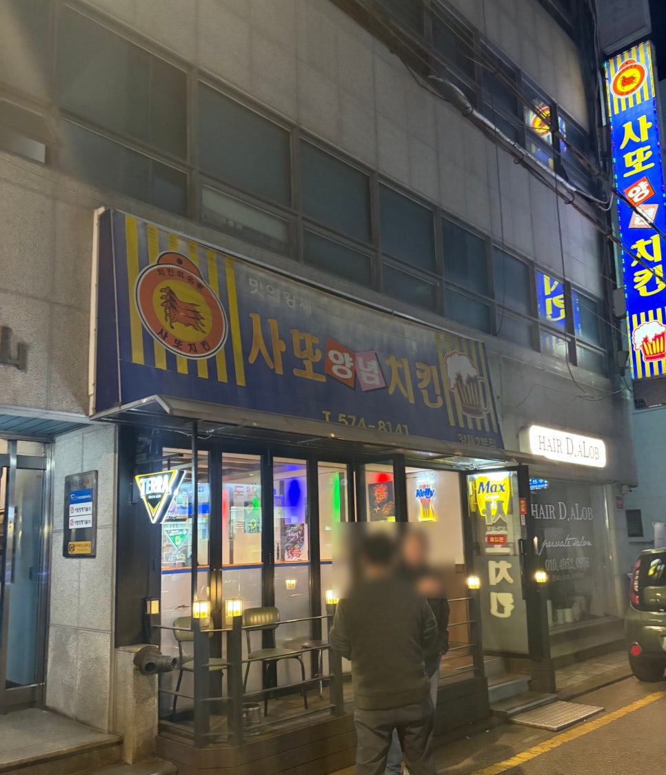 사또치킨 이미지